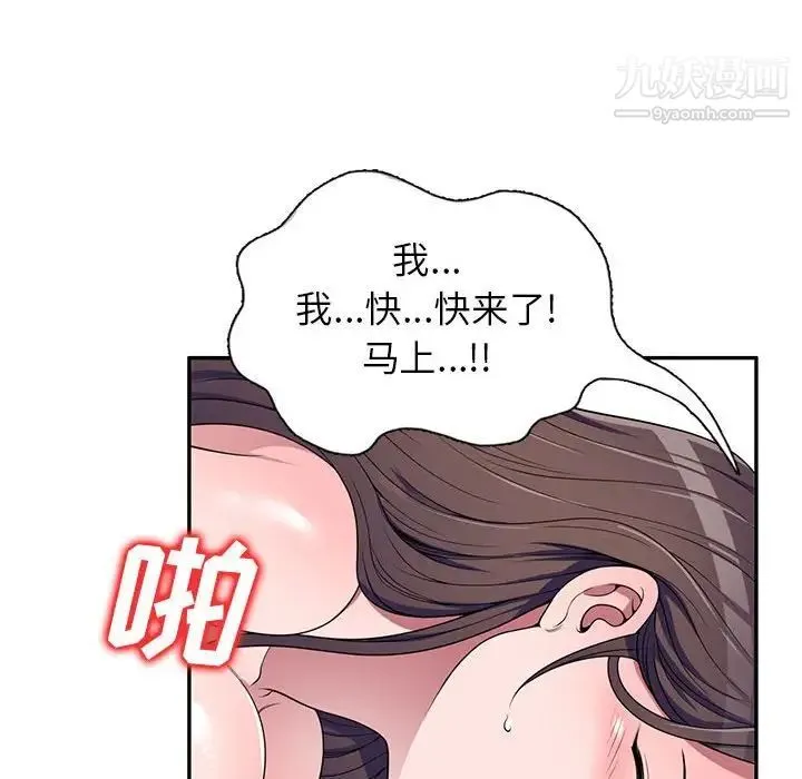 家教老师不教课 - 第22话 - page 104