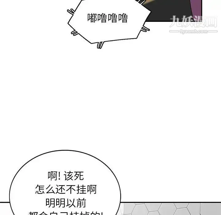 家教老师不教课 - 第22话 - page 132