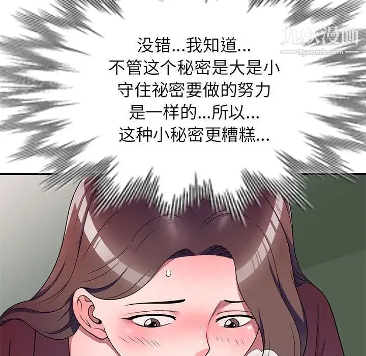 家教老师不教课 - 第13话 - page 6