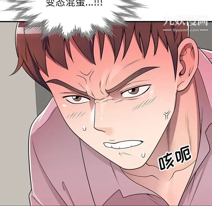 家教老师不教课 - 第13话 - page 11