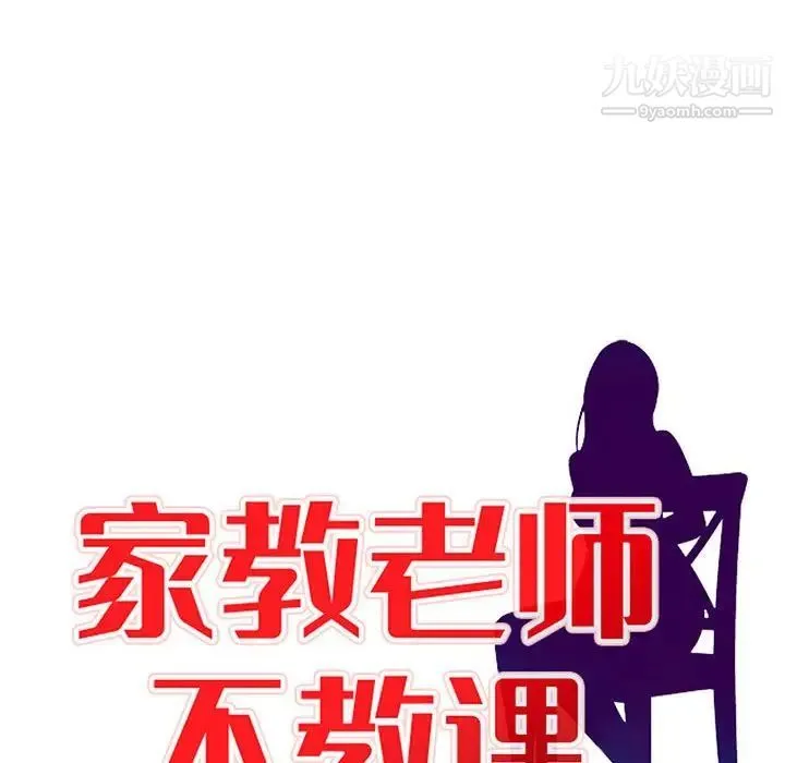 家教老师不教课 - 第13话 - page 13