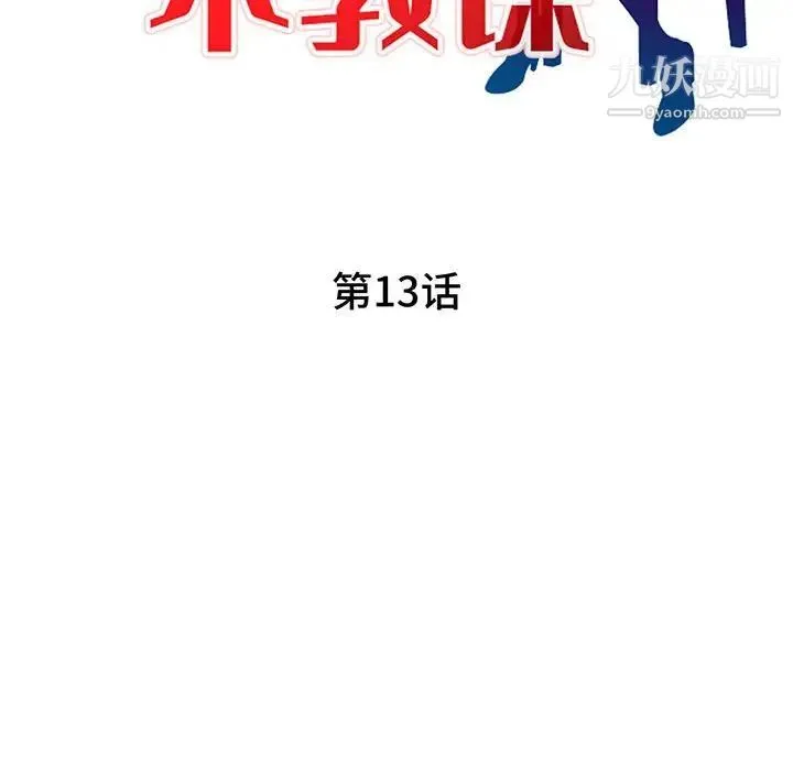 家教老师不教课 - 第13话 - page 14