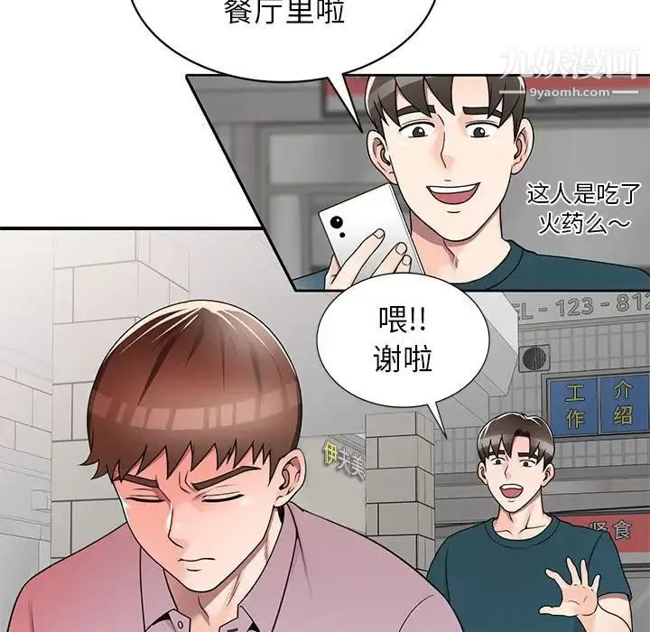 家教老师不教课 - 第13话 - page 23