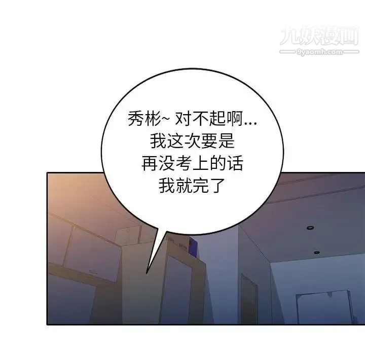 家教老师不教课 - 第13话 - page 26