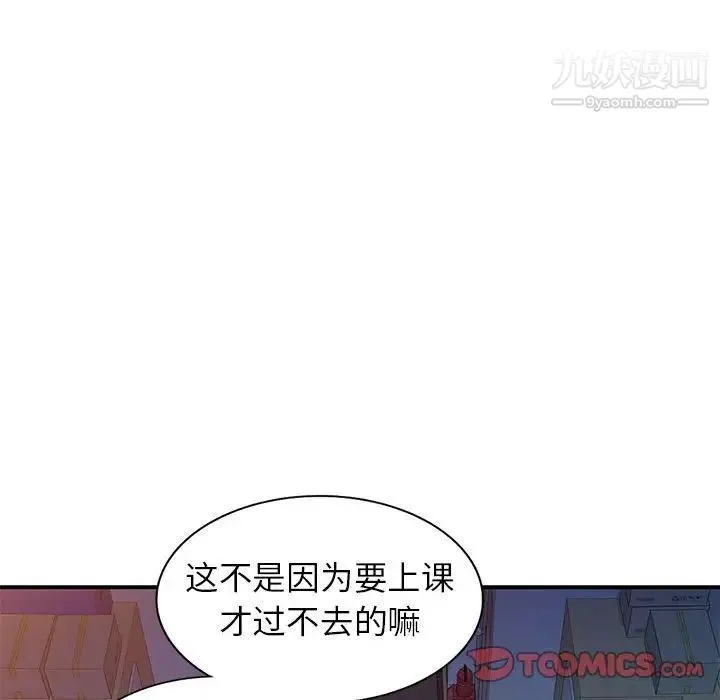 家教老师不教课 - 第13话 - page 27