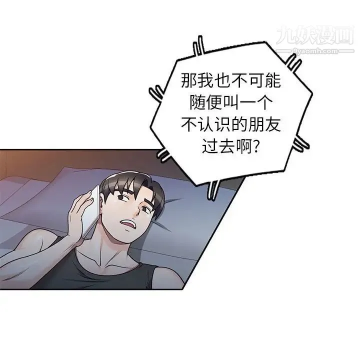 家教老师不教课 - 第13话 - page 29