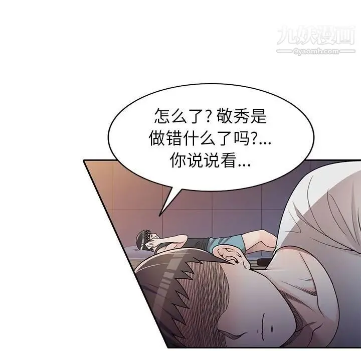 家教老师不教课 - 第13话 - page 30