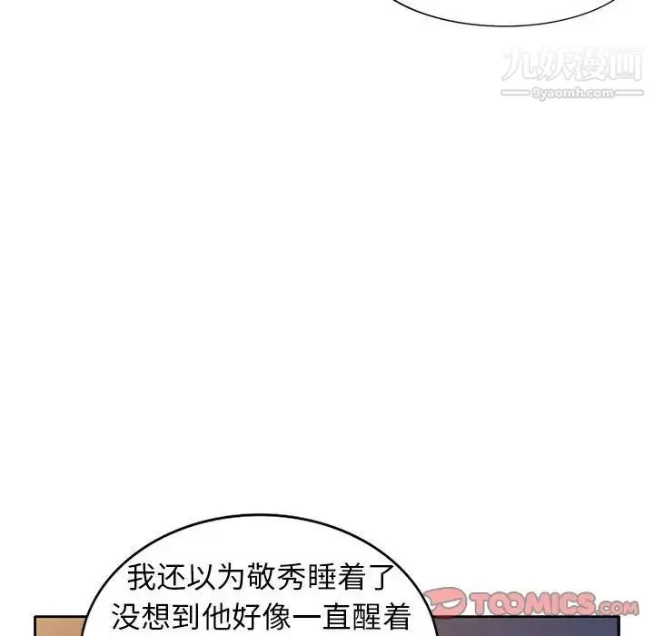 家教老师不教课 - 第13话 - page 33