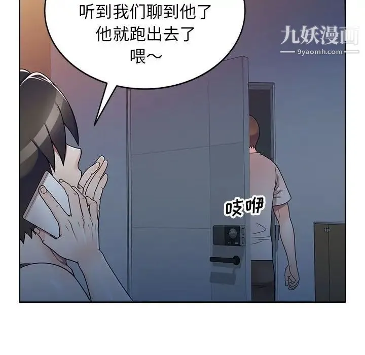 家教老师不教课 - 第13话 - page 34