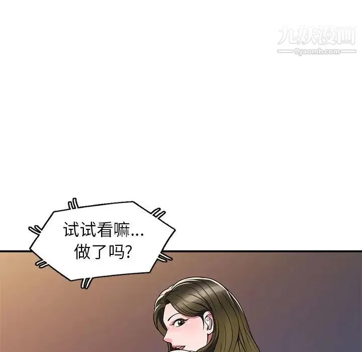 家教老师不教课 - 第13话 - page 40