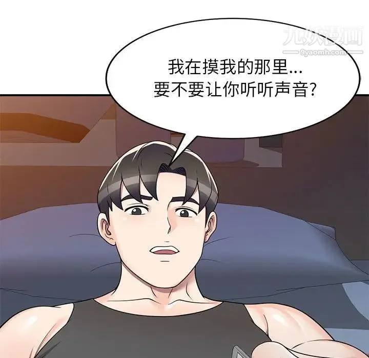 家教老师不教课 - 第13话 - page 50