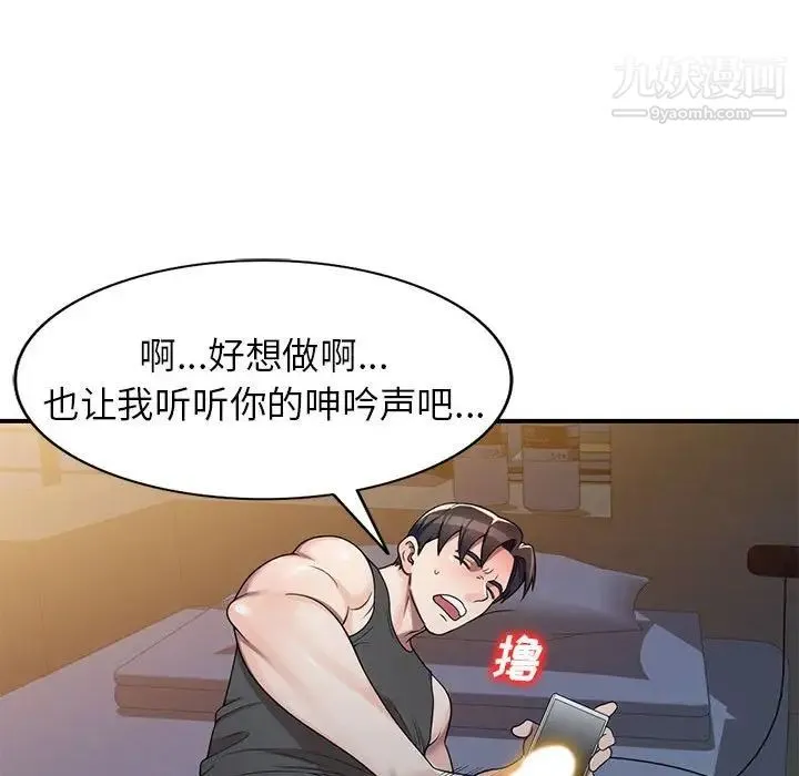 家教老师不教课 - 第13话 - page 60