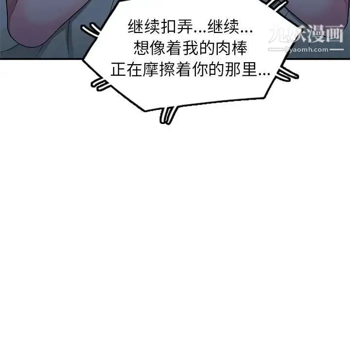 家教老师不教课 - 第13话 - page 64