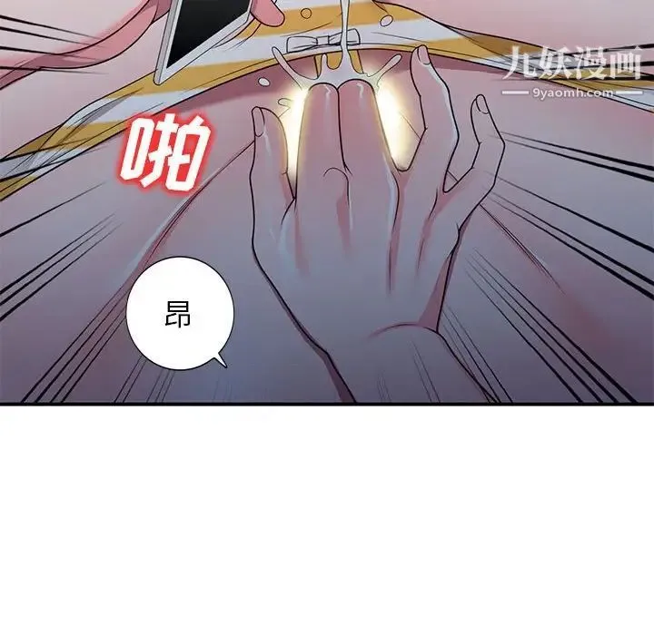 家教老师不教课 - 第13话 - page 73