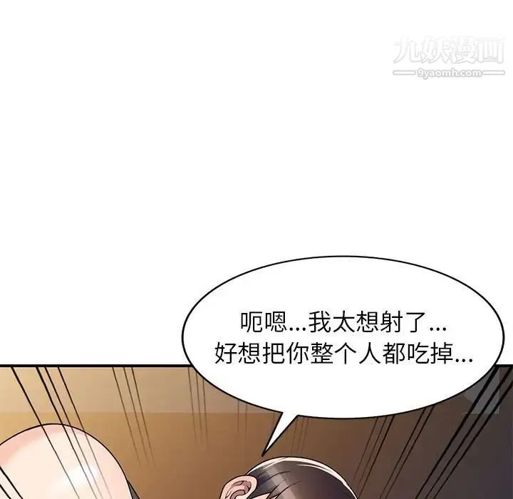 家教老师不教课 - 第13话 - page 78
