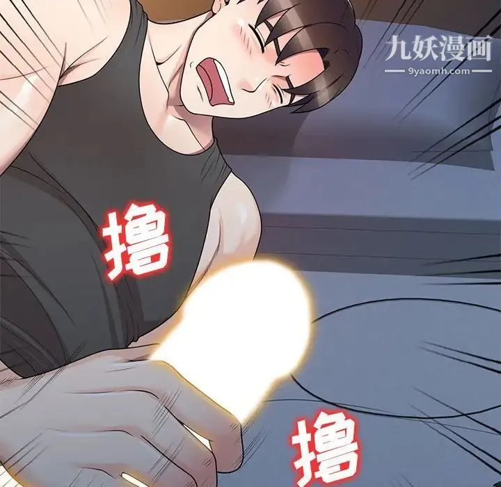 家教老师不教课 - 第13话 - page 79