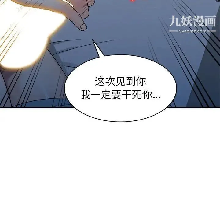 家教老师不教课 - 第13话 - page 80