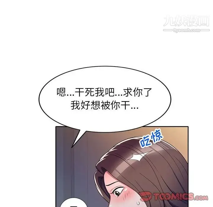 家教老师不教课 - 第13话 - page 81