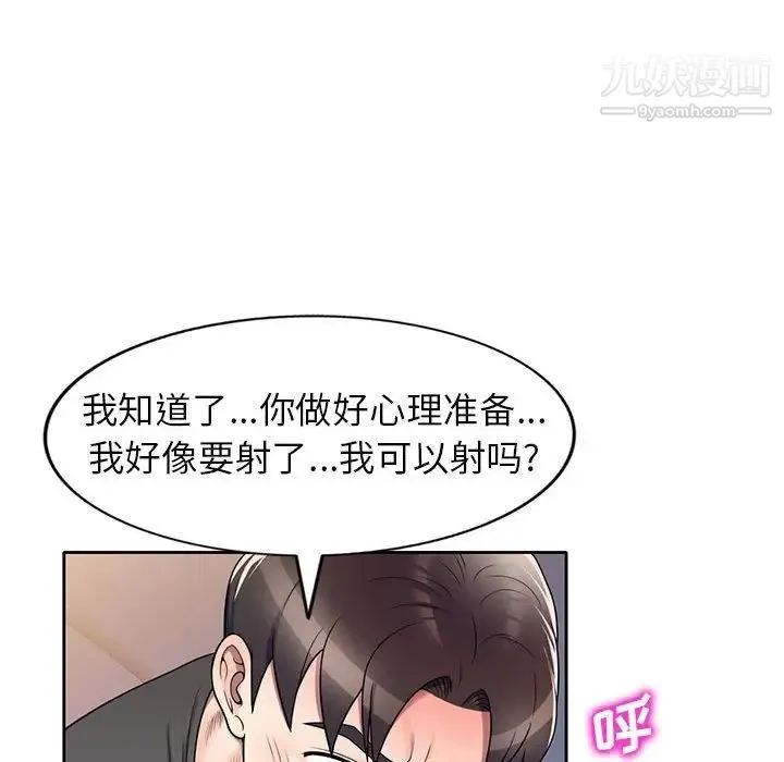 家教老师不教课 - 第13话 - page 83