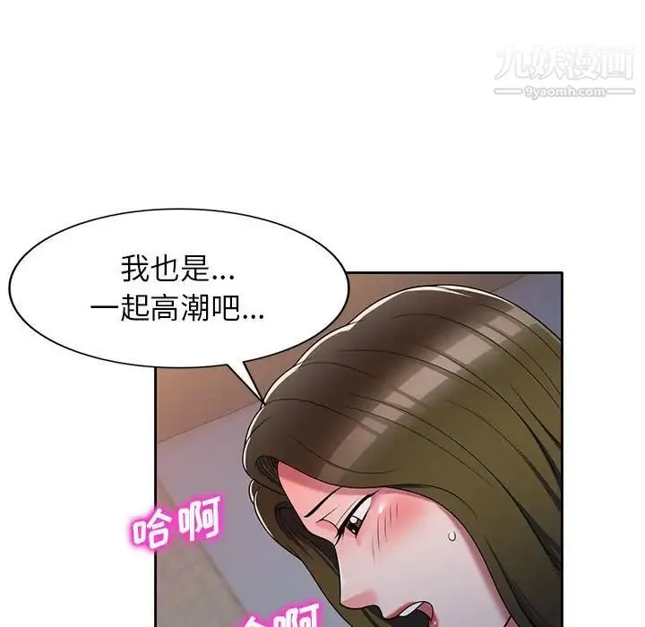 家教老师不教课 - 第13话 - page 85