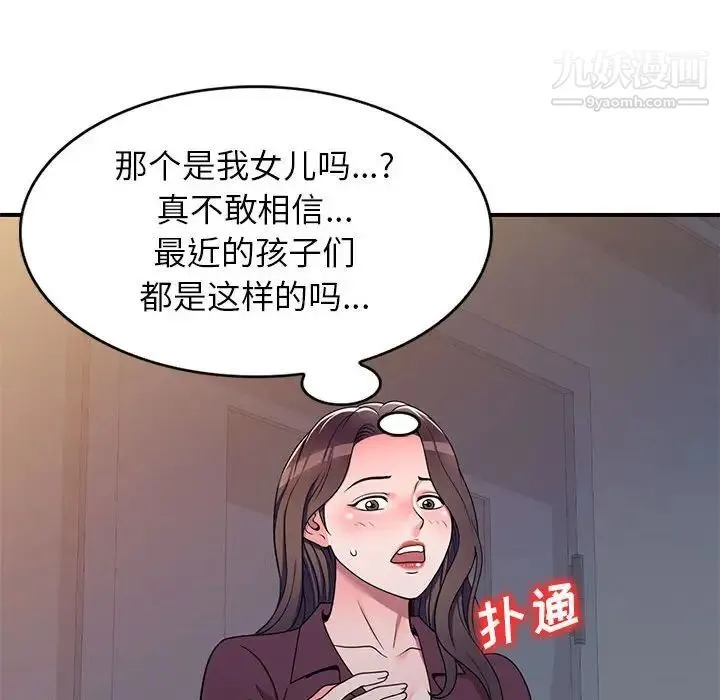 家教老师不教课 - 第13话 - page 92
