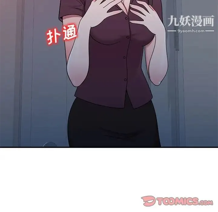 家教老师不教课 - 第13话 - page 93