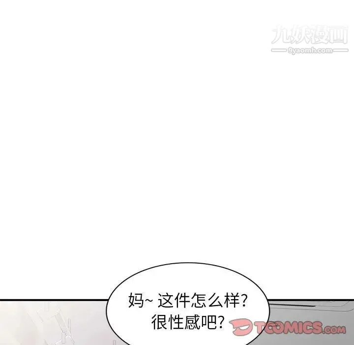 家教老师不教课 - 第13话 - page 99