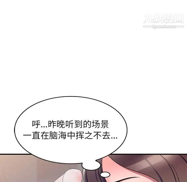 家教老师不教课 - 第13话 - page 101