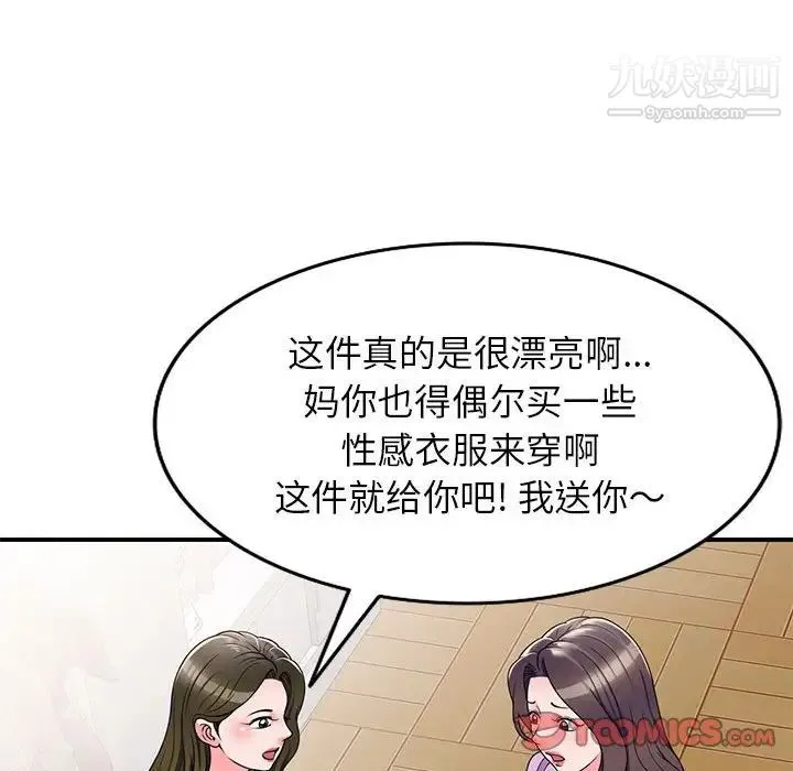 家教老师不教课 - 第13话 - page 105