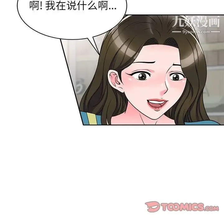 家教老师不教课 - 第13话 - page 111