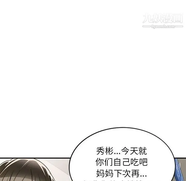 家教老师不教课 - 第13话 - page 114