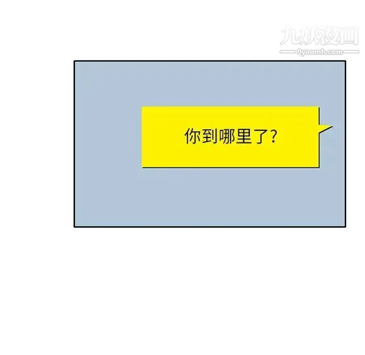 家教老师不教课 - 第13话 - page 119
