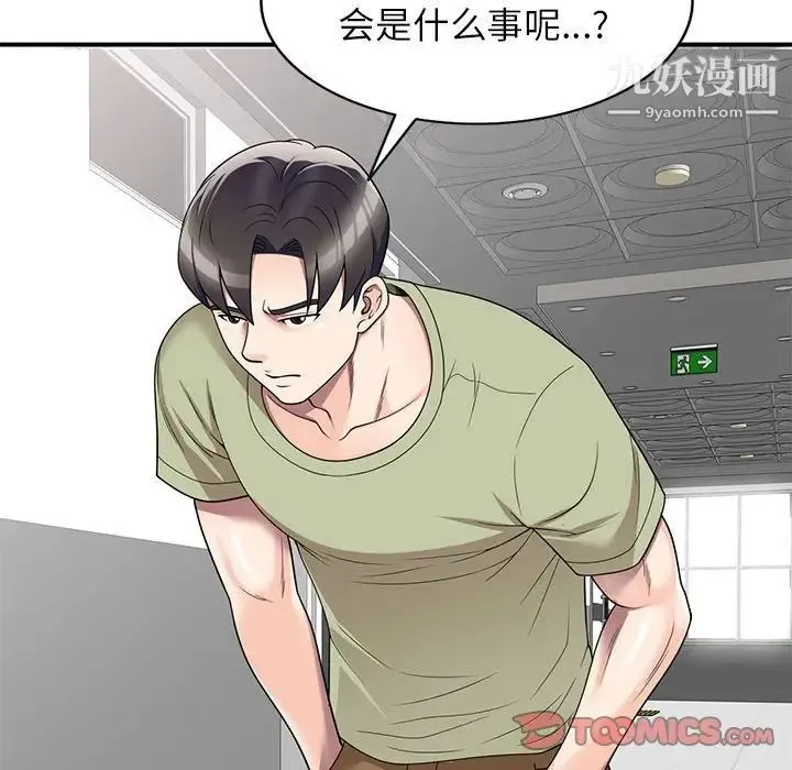 家教老师不教课 - 第13话 - page 129