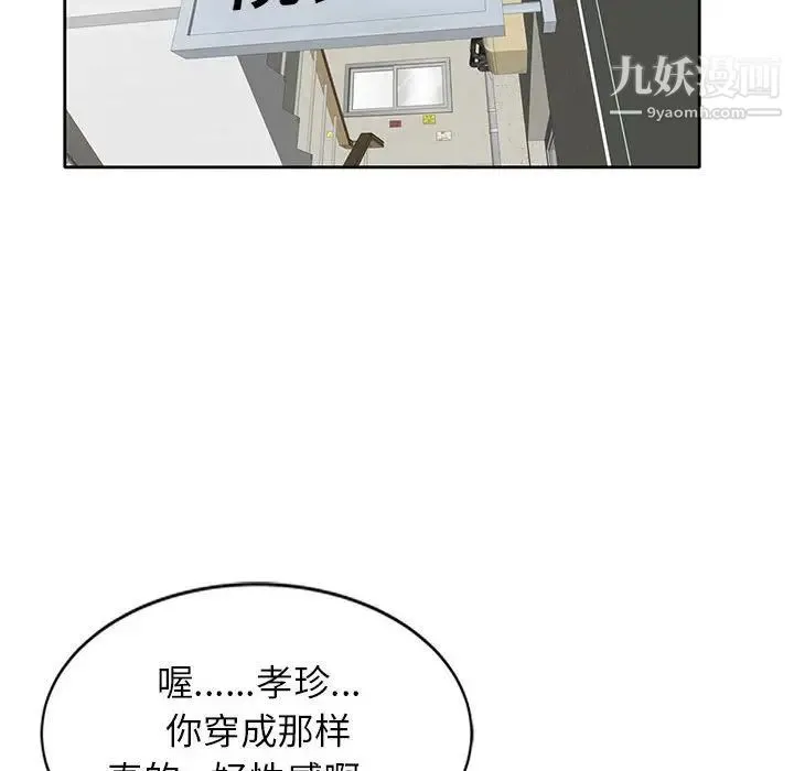家教老师不教课 - 第13话 - page 132