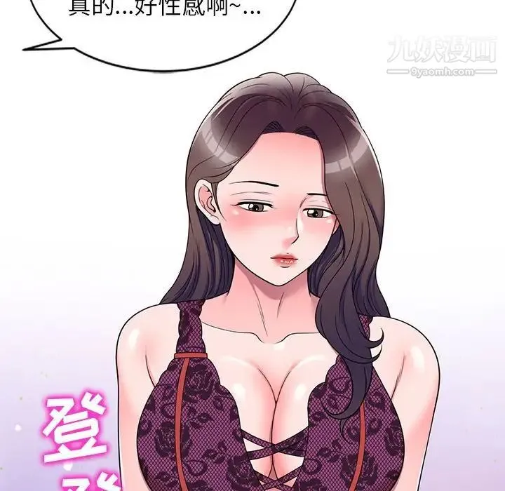 家教老师不教课 - 第13话 - page 133