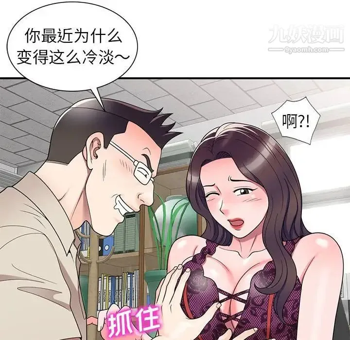 家教老师不教课 - 第13话 - page 136