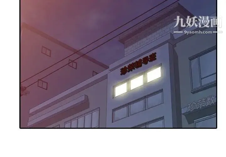 家教老师不教课 - 第7话 - page 2