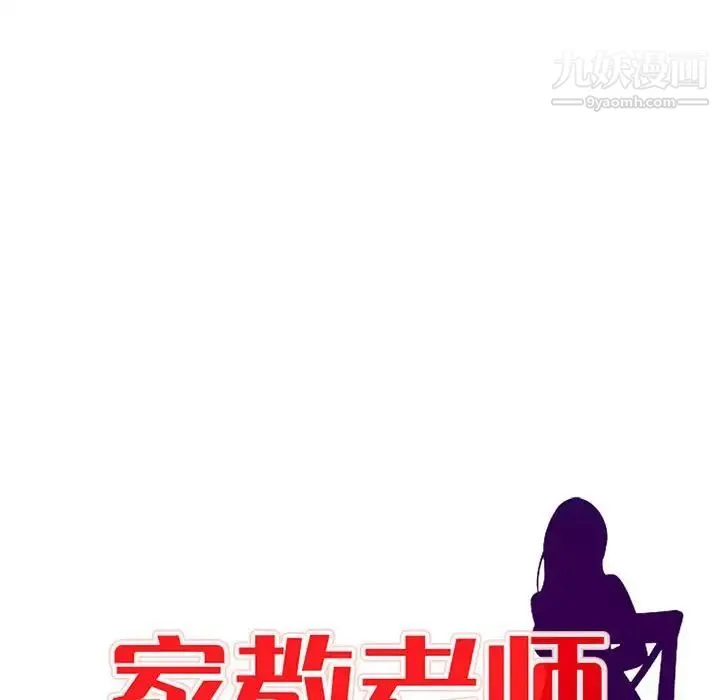 家教老师不教课 - 第7话 - page 12