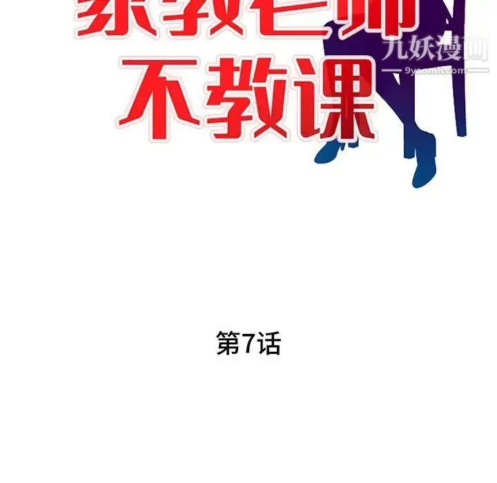 家教老师不教课 - 第7话 - page 13