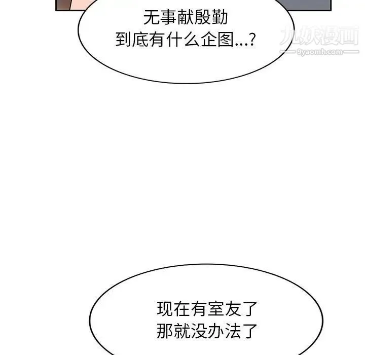 家教老师不教课 - 第7话 - page 29