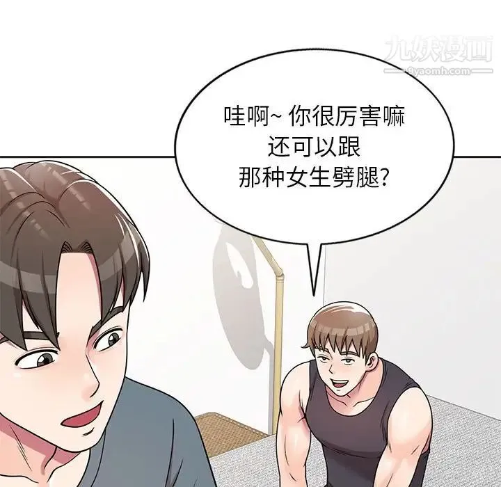 家教老师不教课 - 第7话 - page 34