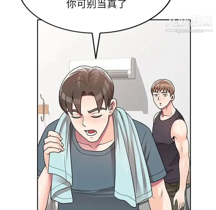 家教老师不教课 - 第7话 - page 41