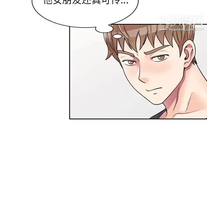 家教老师不教课 - 第7话 - page 43