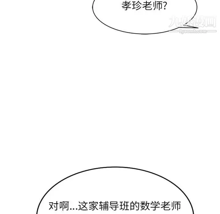 家教老师不教课 - 第7话 - page 53