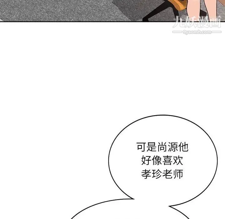家教老师不教课 - 第7话 - page 55