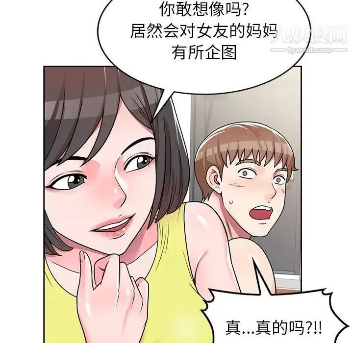 家教老师不教课 - 第7话 - page 56