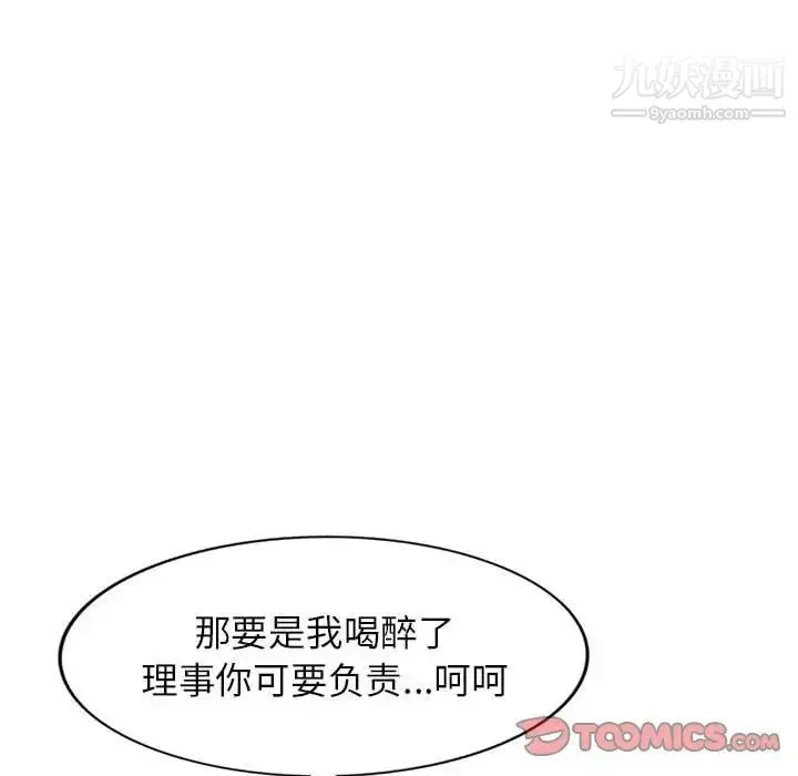 家教老师不教课 - 第7话 - page 69