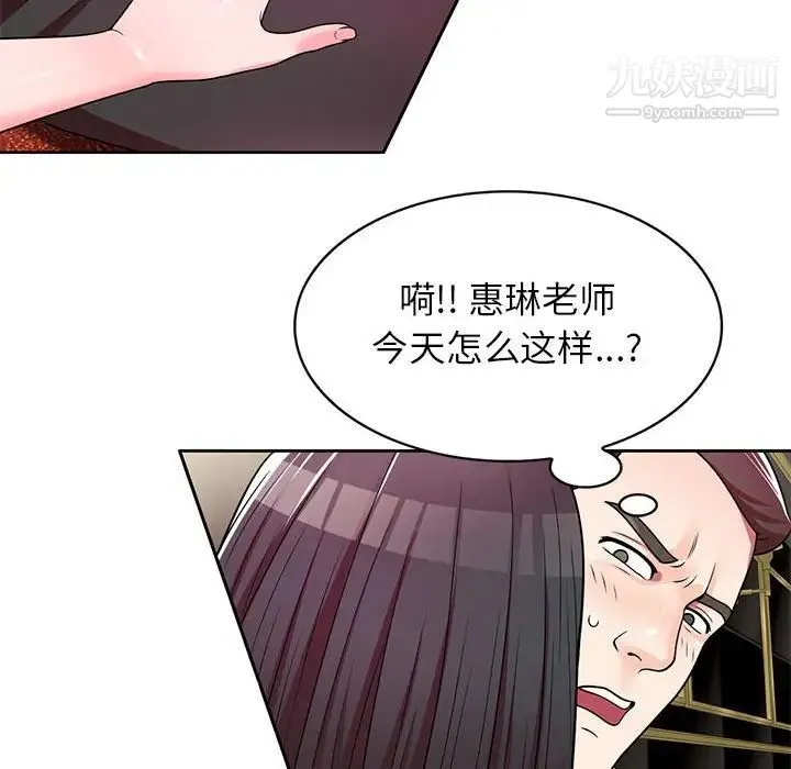 家教老师不教课 - 第7话 - page 73