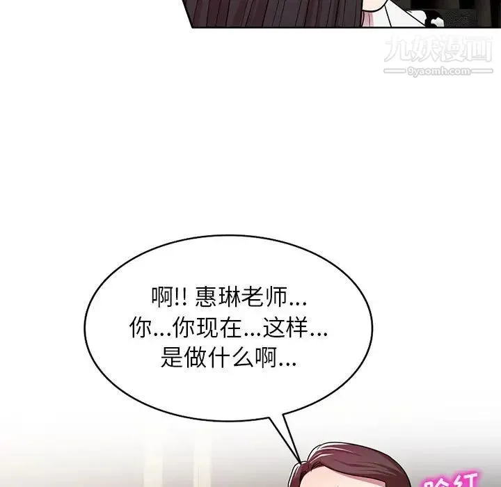 家教老师不教课 - 第7话 - page 74