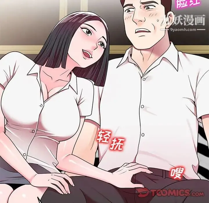 家教老师不教课 - 第7话 - page 75
